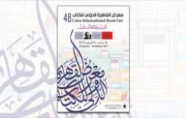 افتتاح الدورة 48 لمعرض القاهرة الدولي للكتاب
