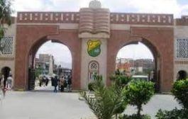 جامعة صنعاء تعلق الإضراب لإجراء الامتحانات مراعاة لمصلحة الطلبة