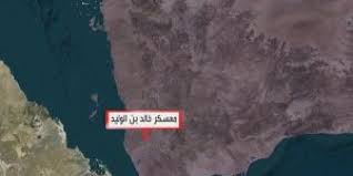 اليمن.. قوات الشرعية تقترب من تحرير معسكر خالد
