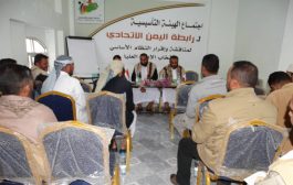 رابطة اليمن الاتحادي تعقد إجتماعها التاسيسي في تعز.