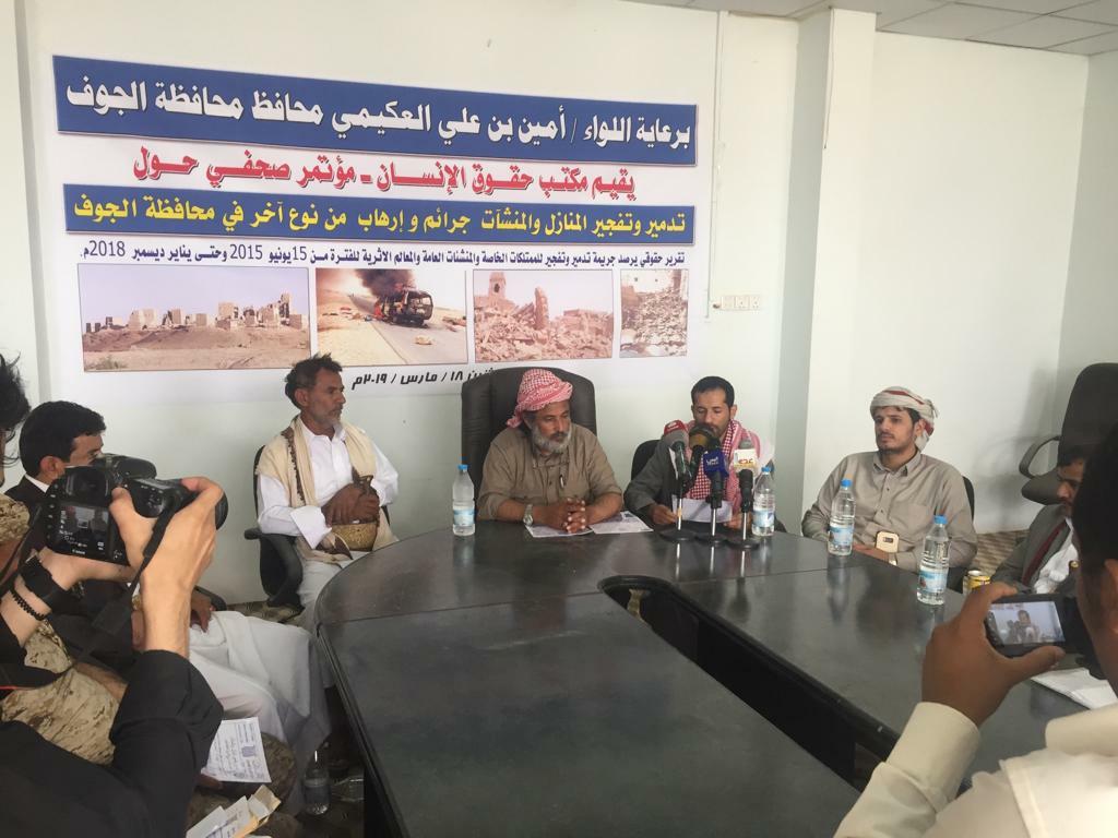 مؤتمر صحفي يسلط الضوء على جرائم الحوثيين في الجوف