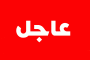 اشتراكي تعز يطالب بالوقف الفوري للاقتتال الاهلي بالمدينة