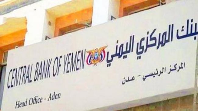 البنك المركزي اليمني يؤكد استمرار توفير العملة الأجنبية لجميع مستوردي المشتقات النفطية