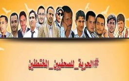 العفو الدولية تدعو الحوثيين بإطلاق سراح 10 صحافيين فورا