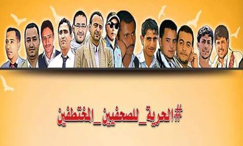 العفو الدولية تدعو الحوثيين بإطلاق سراح 10 صحافيين فورا