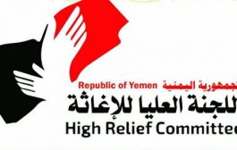 اليمن ترفض ايقاف المساعدات الانسانية بسبب انتهاكات الحوثيين