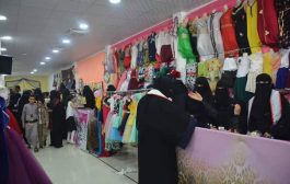 افتتاح المعرض العيدي التسويقي الثاني للمرأة المنتجة بتعز
