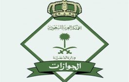 السعودية تصدر اوامر جديدة بشأن اليمنيين المقيمن بالمملكة (هوية زائر) تفاصيل