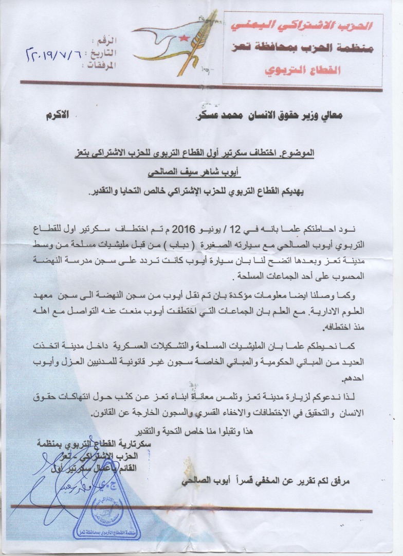 القطاع التربوي باشتراكي تعز يدعو وزير حقوق الانسان لزيارة المحافظة