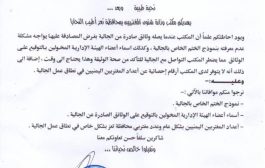 مكتب شؤون المغتربين بتعز يطالب رئاسة الجاليات اليمنية بالخارج بموافاتهم بالبيانات الرسمية