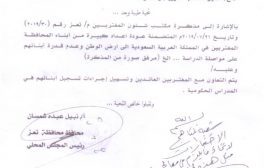 نشوان نعمان:  المحافظ نبيل شمسان  وجه تسهيل إجراءات قبول الطلاب العائدين من السعودية