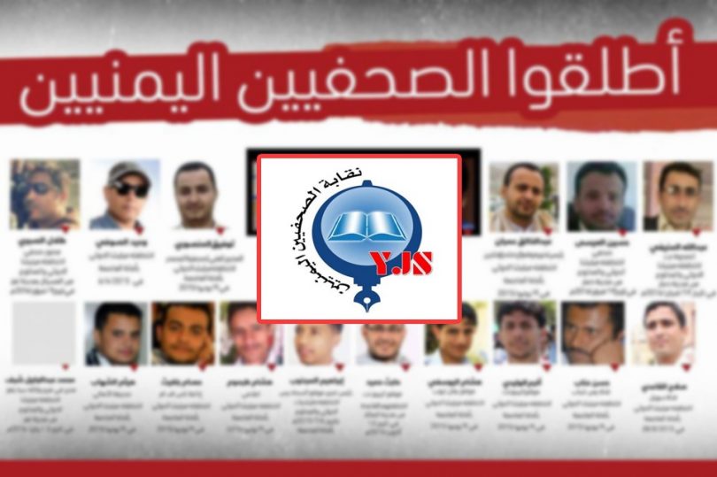 الحكومة تسعى الى اطلاق 14 صحافياً من سجون ميليشيات الحوثي