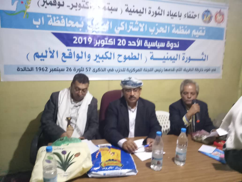 اشتراكي إب ينظم ندوة بمناسبة ذكرى الثورة اليمنية سبتمبر واكتوبر