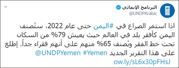 الأمم المتحدة تحذر بأن اليمن سيصنف كأفقر بلد في العالم