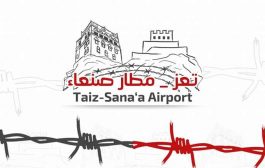 الاعلان عن إنطلاق حملة مناصرة لرفع الحصار عن مدينة تعز ومطار صنعاء الدولي