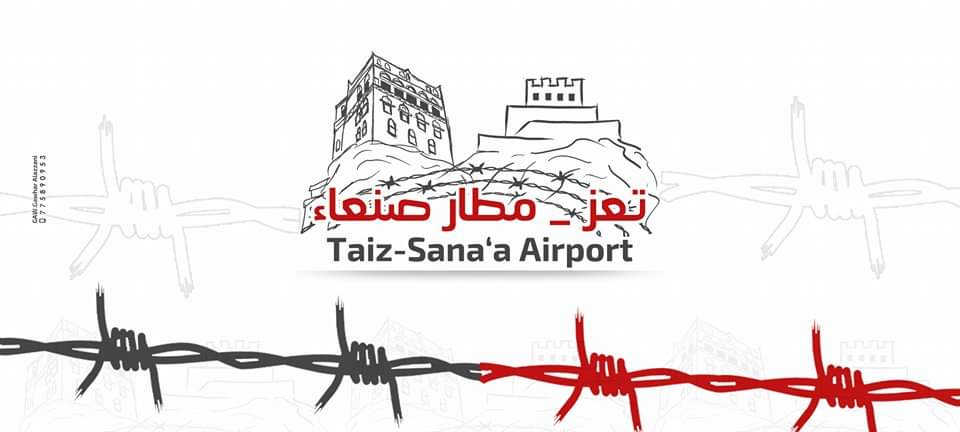 الاعلان عن إنطلاق حملة مناصرة لرفع الحصار عن مدينة تعز ومطار صنعاء الدولي