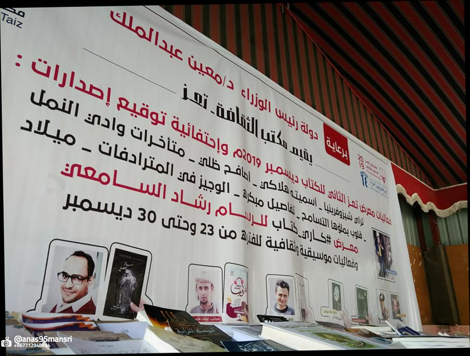 افتتاح معرض تعز الثاني للكتاب ومعرض كاري كتاب للفنان  رشاد السامعي