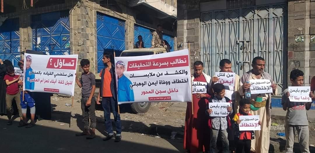 وقفة احتجاجية لأسرة شاب توفى داخل سجن محور تعز
