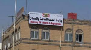 الصحة تدعو الى تحديد موقع لمحجر صحي في عدن
