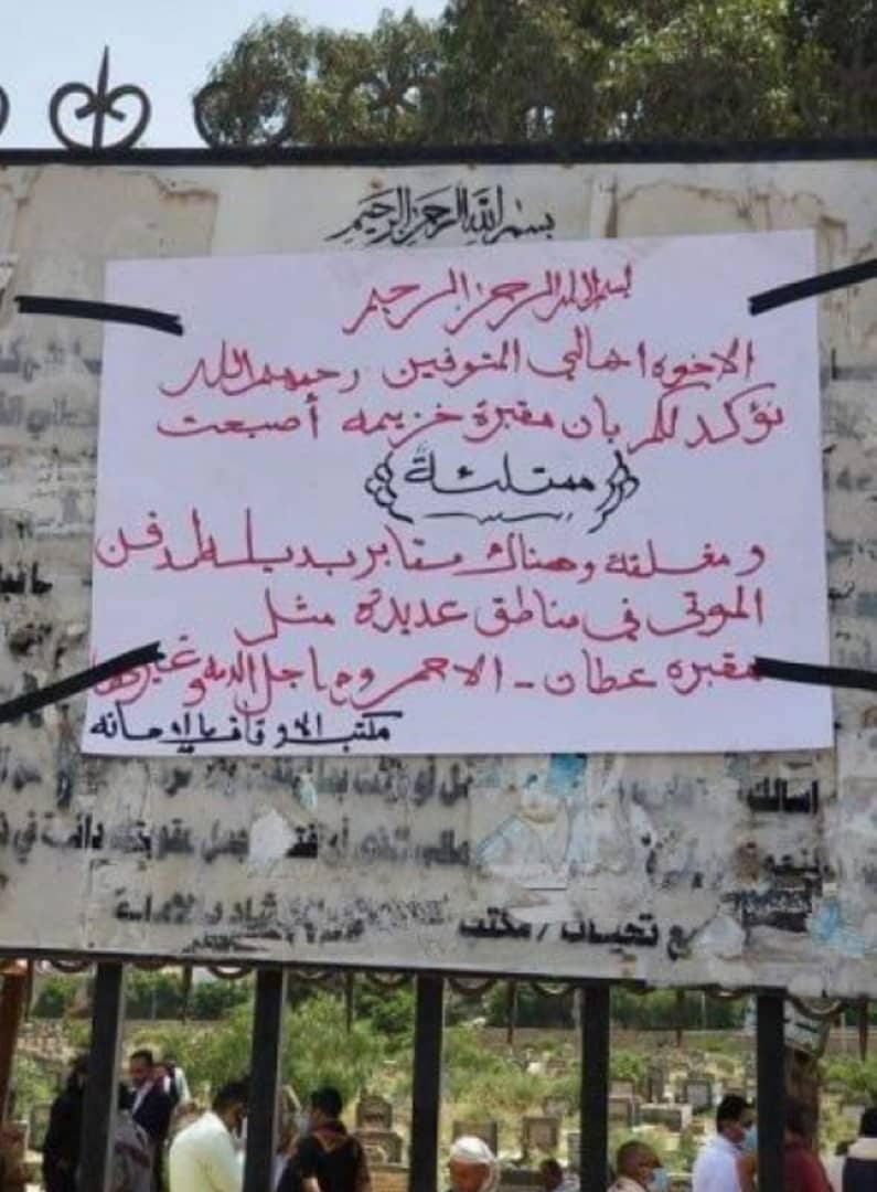 إغلاق أكبر مقبرة بالعاصمة صنعاء... تعرف على السبب !