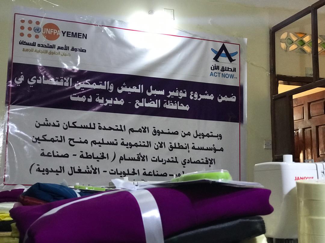 اختتام توزيع منح التمكين الاقتصادي في محافظة الضالع