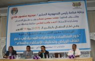 وزارة حقوق الإنسان تنظم ورشة عمل  حول دور المنظمات والفعاليات المدنية في دعم اتفاقية الرياض