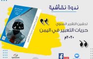 143 انتهاكًا ضد الصحفيين رصدها مرصد الحريات الإعلامية