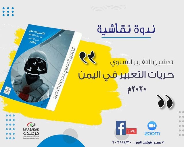 143 انتهاكًا ضد الصحفيين رصدها مرصد الحريات الإعلامية