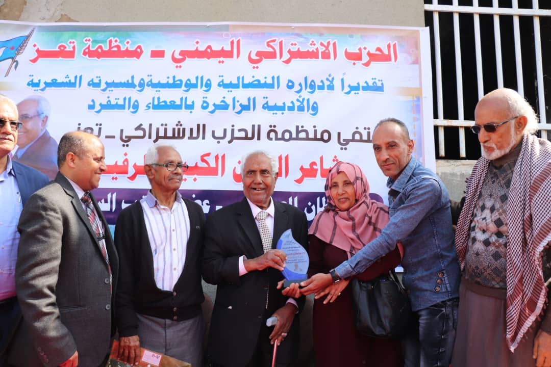 اشتراكي تعز يحتفي بأديب اليمن الكبير الدكتور سلطان الصريمي
