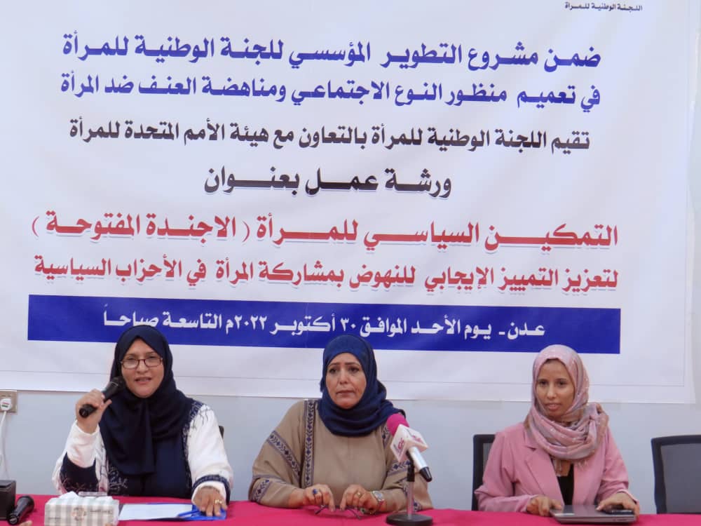 اللجنة الوطنية للمرأة تقيم ورشة عمل حول التمكين السياسي للنساء