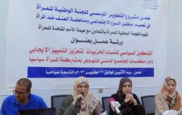 اللجنة الوطنية للمرأة وتعزيز تمكين المرأة سياسيا