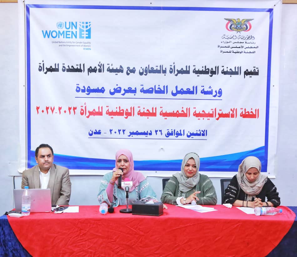 اللجنة الوطنية للمرأة تختتم مشروع التطوير المؤسسي لخطتها الخمسية