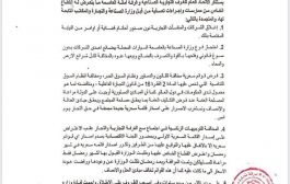 اتحاد الغرف التجارية بصنعاء يستنكر إجراءات ميليشيا الحوثي الهادفة لتصفية القطاع الخاص