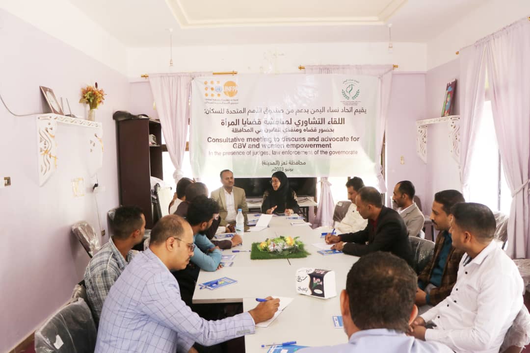 اتحاد نساء اليمن بتعز يعقد لقاءً تشاوريًا مع عدد من القضاة ومنفذي القانون