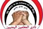 التحالف الوطني للأحزاب والقوى السياسية اليمنية تؤيد الشعب الفلسطيني في التحرر