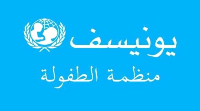 اليمن.. اليونيسيف تعلن انخفاض تدخلاتها خلال العام القادم