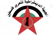 السقاف يهنئ الجبهة الديمقراطية لتحرير فلسطين بنجاح مؤتمرهم العام