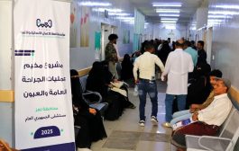 تدشين مخيم طبي مجاني للجراحة العامة وجراحة العيون في تعز