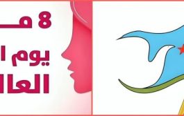 دائرة المرأة في الحزب الاشتراكي اليمني تحيّي النساء اليمنيات وتؤكد حقهن في المشاركة وصنع القرار