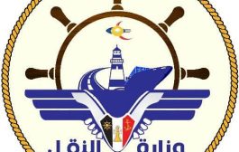 وزارة النقل تُصدر قراراً وزارياً بلائحة جديدة لأمن السفن والموانئ