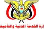 وزارة الخدمة المدنية تعلن موعد إجازتي العيد الوطني (٢٢ مايو) وعيد الأضحى المبارك