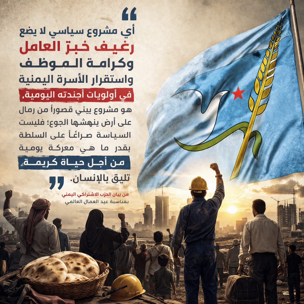 الحزب الاشتراكي اليمني: من ذاكرة الإنصاف إلى ضرورة الاستنهاض