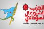 الأمين العام للحزب الاشتراكي اليمني يهنئ الحزب الشيوعي السوداني بالذكرى الـ80 لتأسيسه