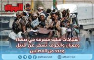 اشتباكات قبلية متفرقة في صنعاء وعمران والجوف تسفر عن قتيل وعدد من المصابين