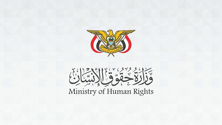 وزارة حقوق الإنسان تدعو الأسر في مناطق سيطرة الحوثيين إلى حماية أطفالها من التجنيد