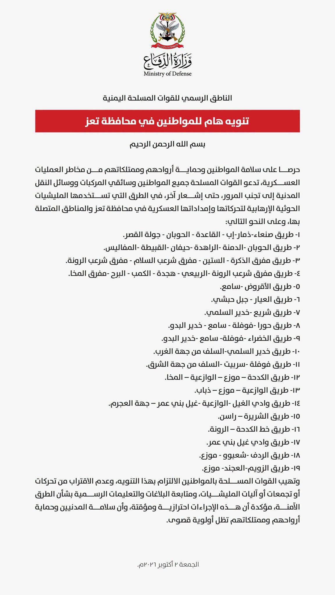 تنويه هام للمواطنين في محافظة تعز