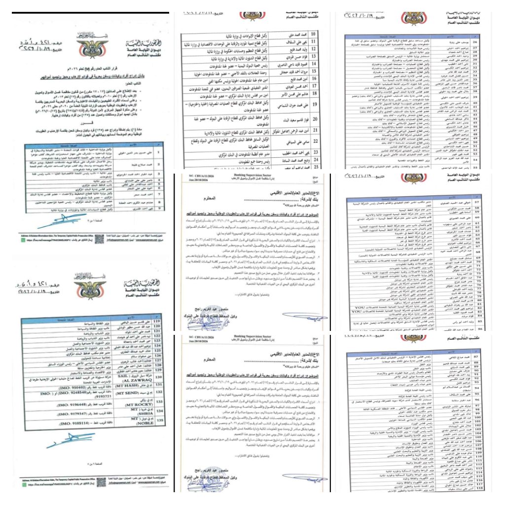 البنك المركزي يوجه بحجز وتجميد حسابات 135 فرد وكيان مرتبط بالحوثيين ومدرج في قوائم الإرهاب