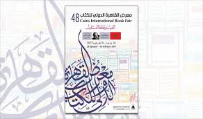 افتتاح الدورة 48 لمعرض القاهرة الدولي للكتاب