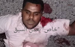 العثور على جثة مواطن بظروف غامضة في عمران عدن
