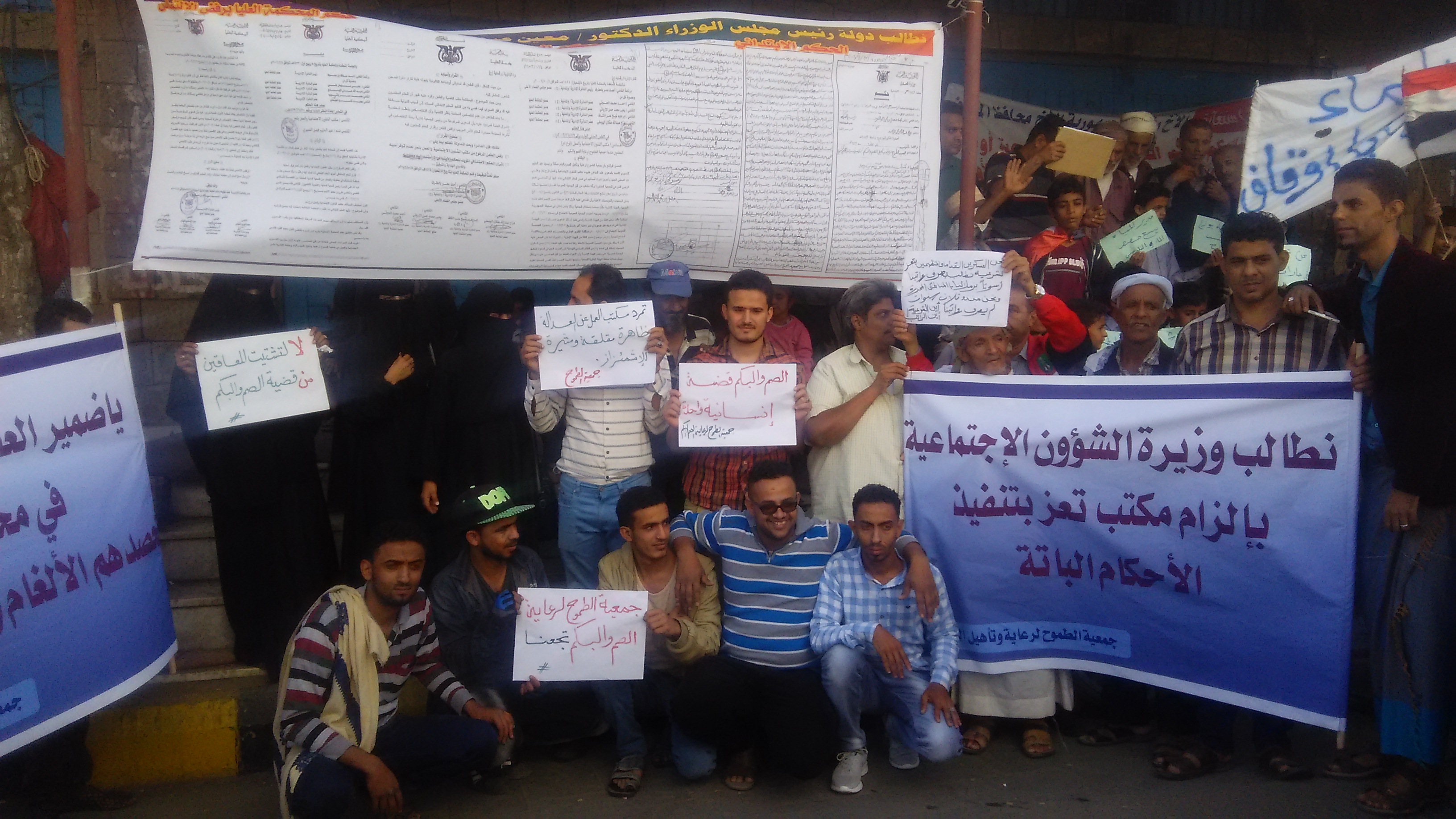 جمعية الطموح للصم والبكم تنضم وقفة احتجاجية بتعز
